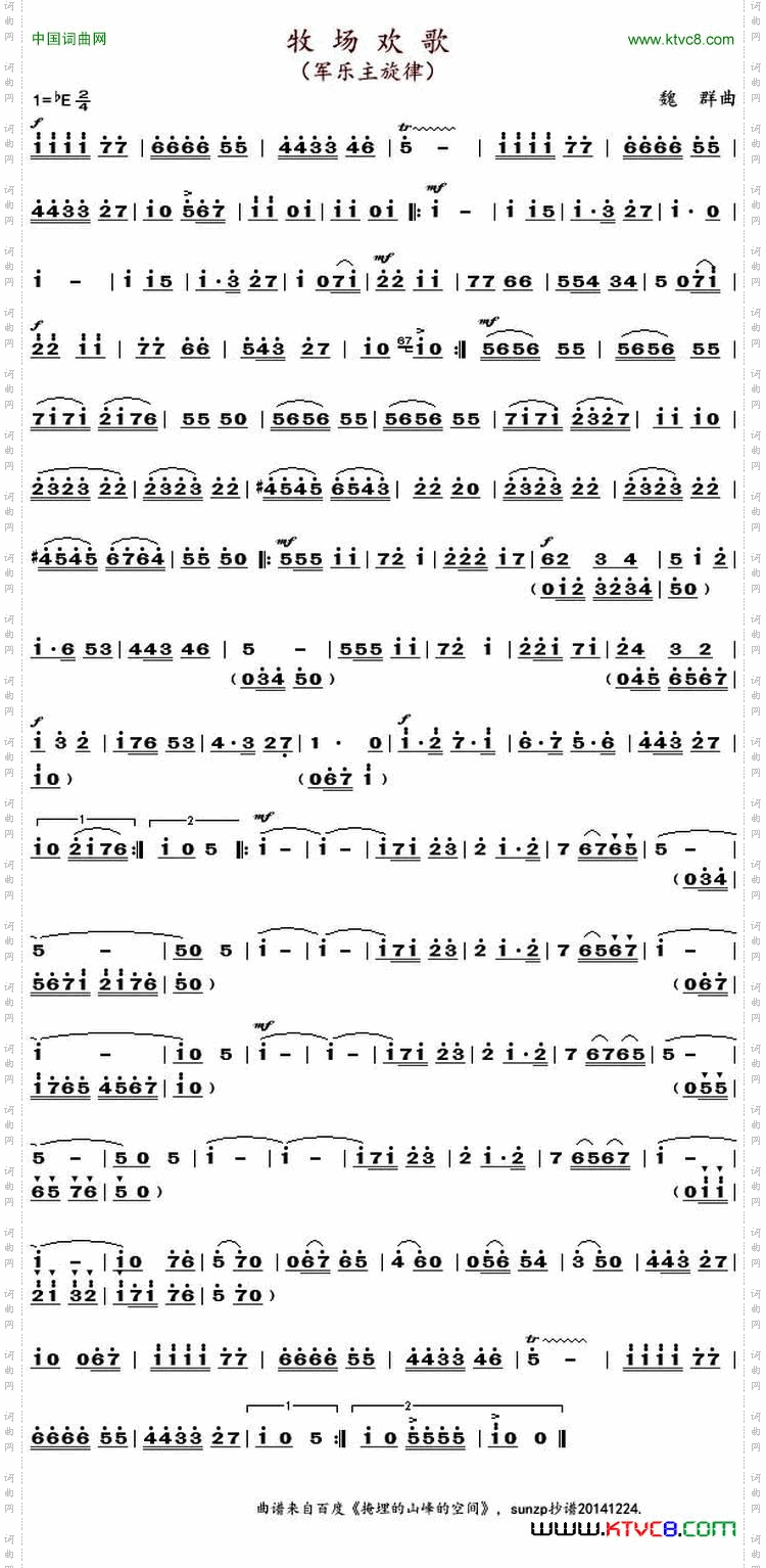 牧场欢歌军乐主旋律谱
