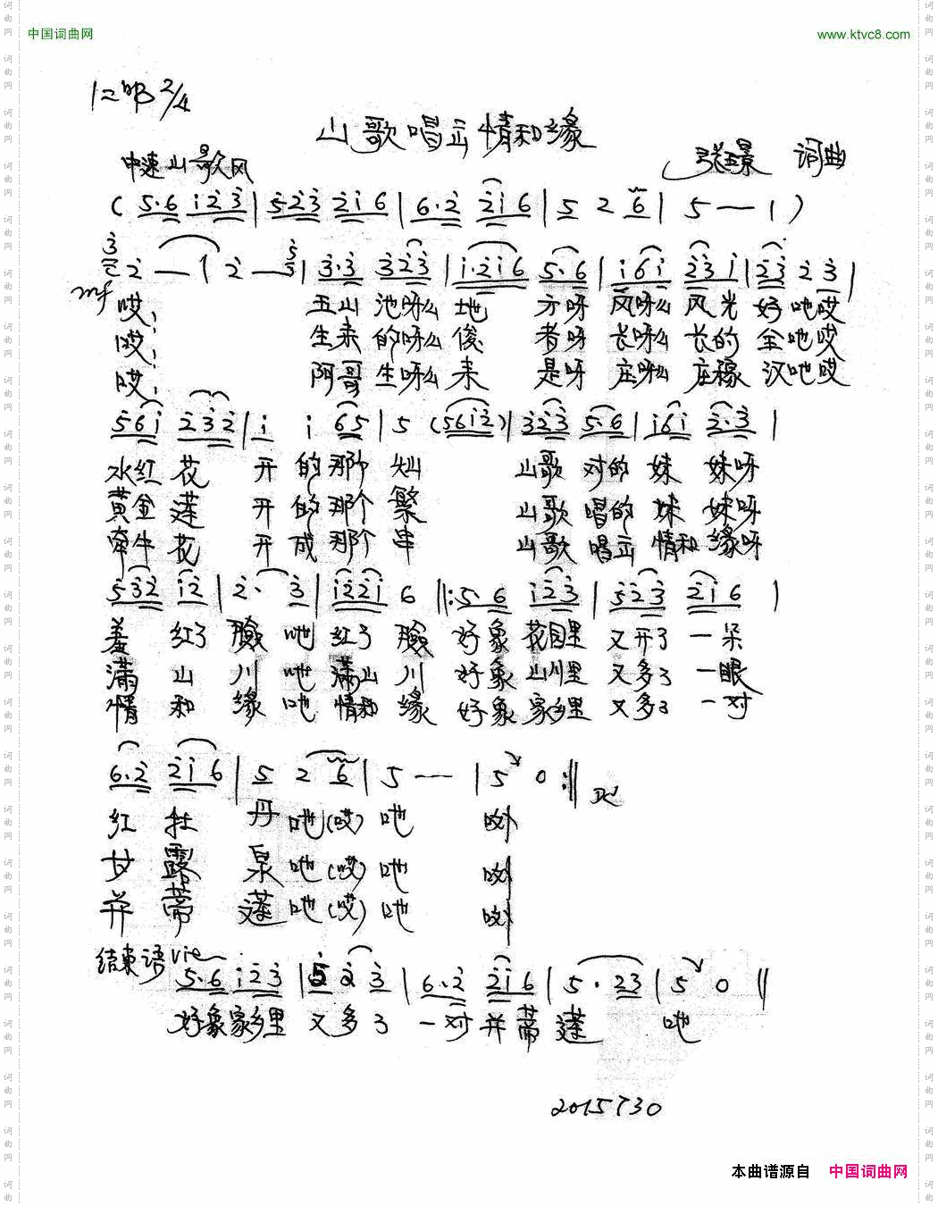 山歌唱出情和缘