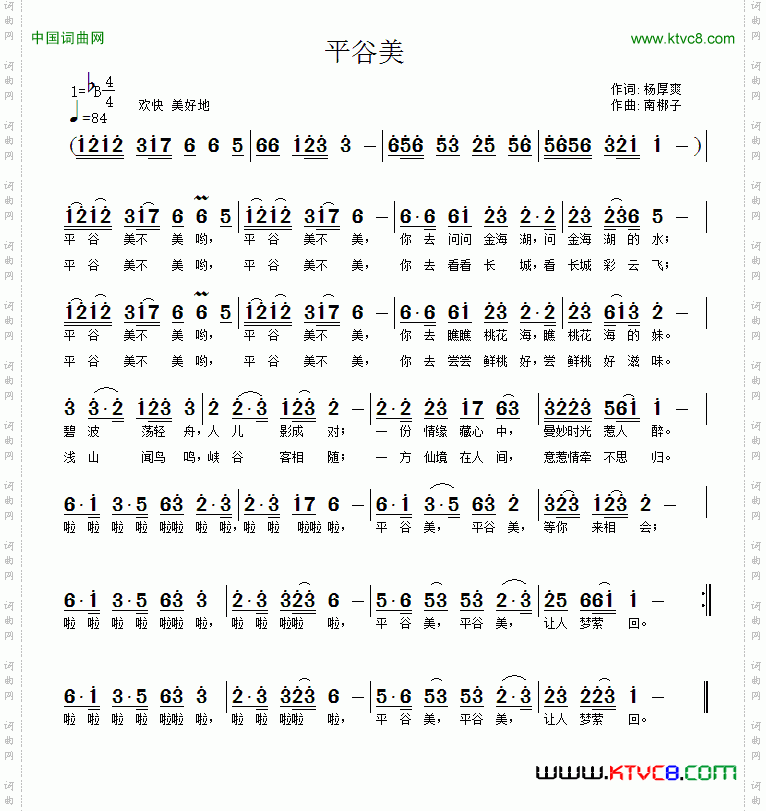 平谷美