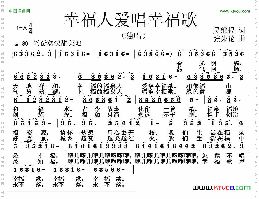 幸福人爱唱幸福歌