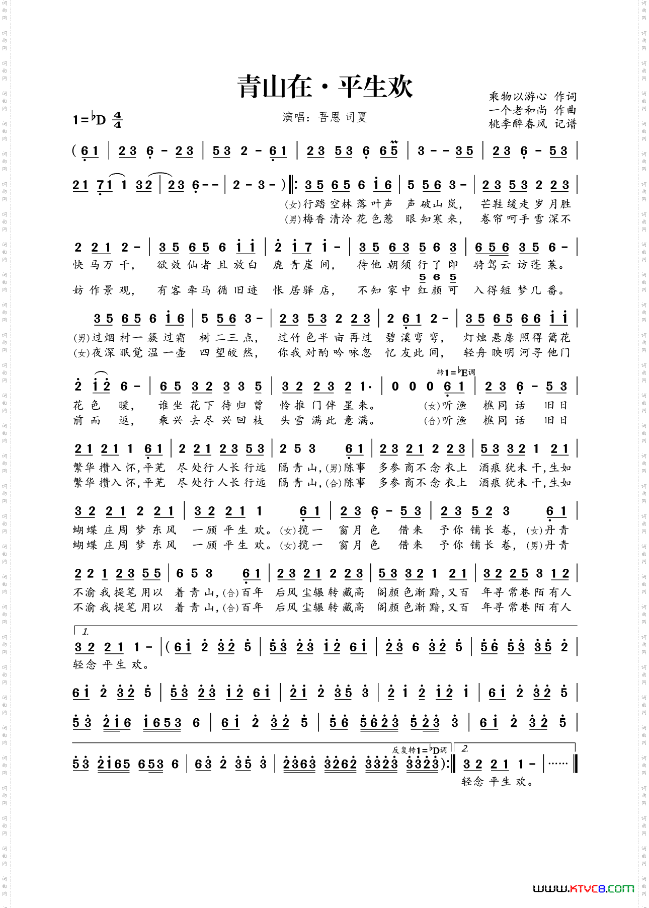 青山在·平生欢