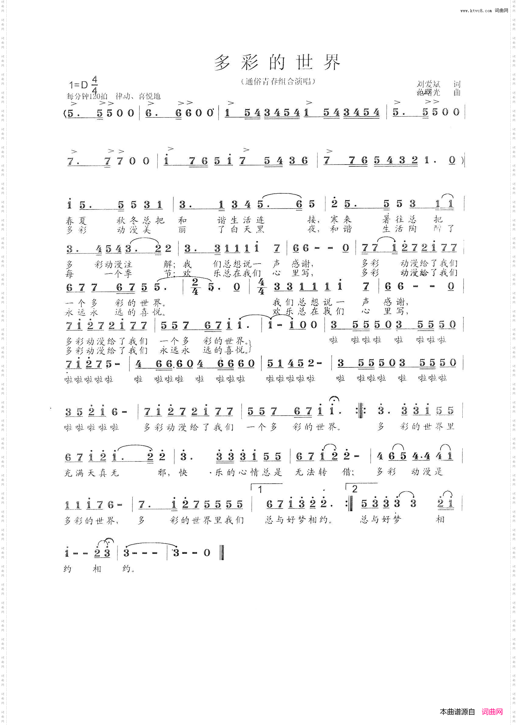 多彩的世界刘爱斌词范曙光曲_多彩的世界刘爱斌  词  范曙光  曲