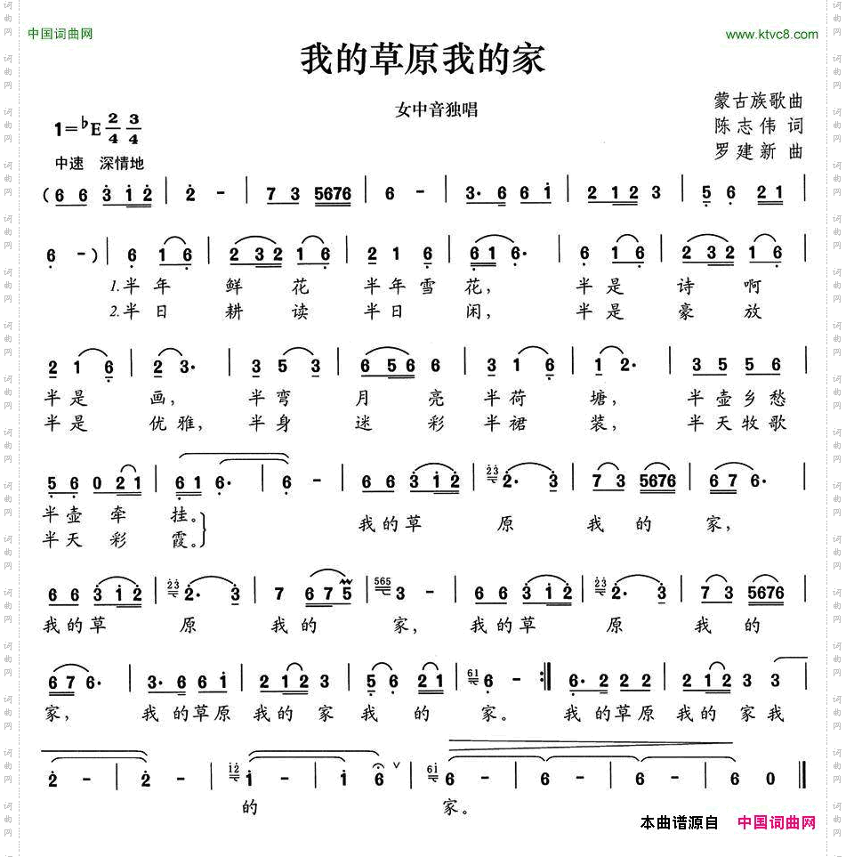 我的草原我的家