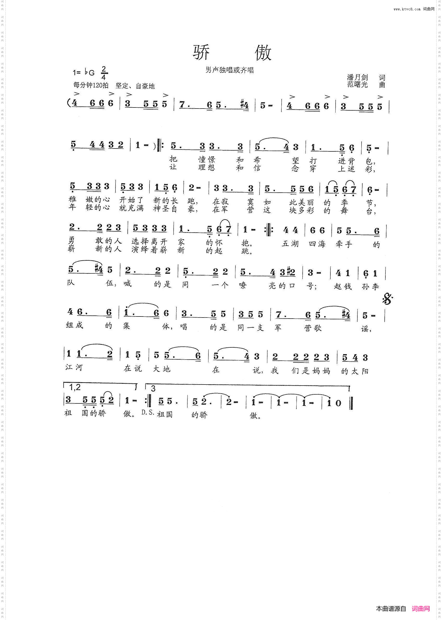 骄傲潘月剑词范曙光曲_骄傲潘月剑  词  范曙光  曲