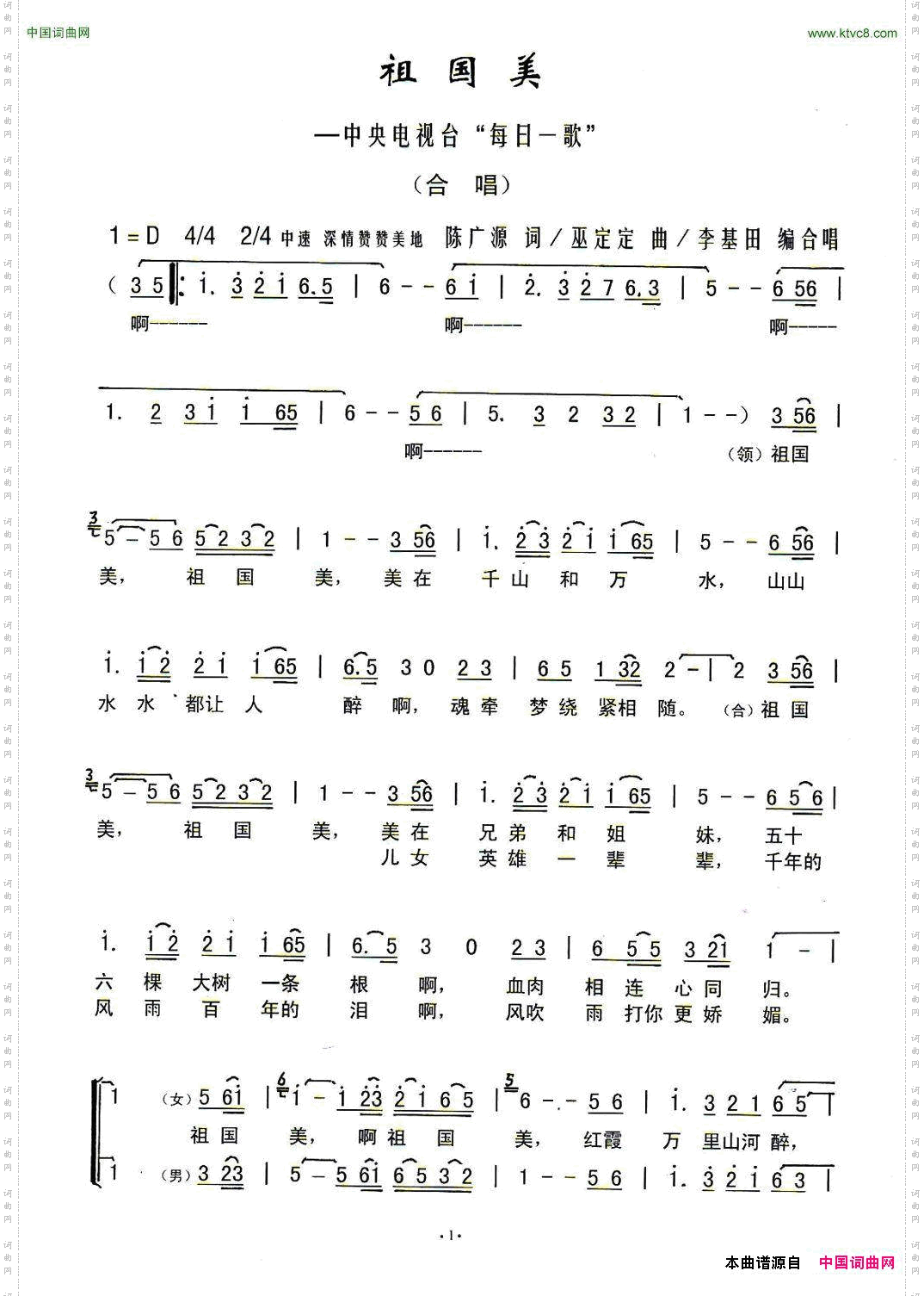 祖国美_李基田编合唱