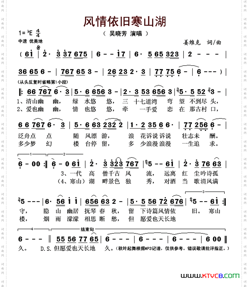 风情依旧寒山湖
