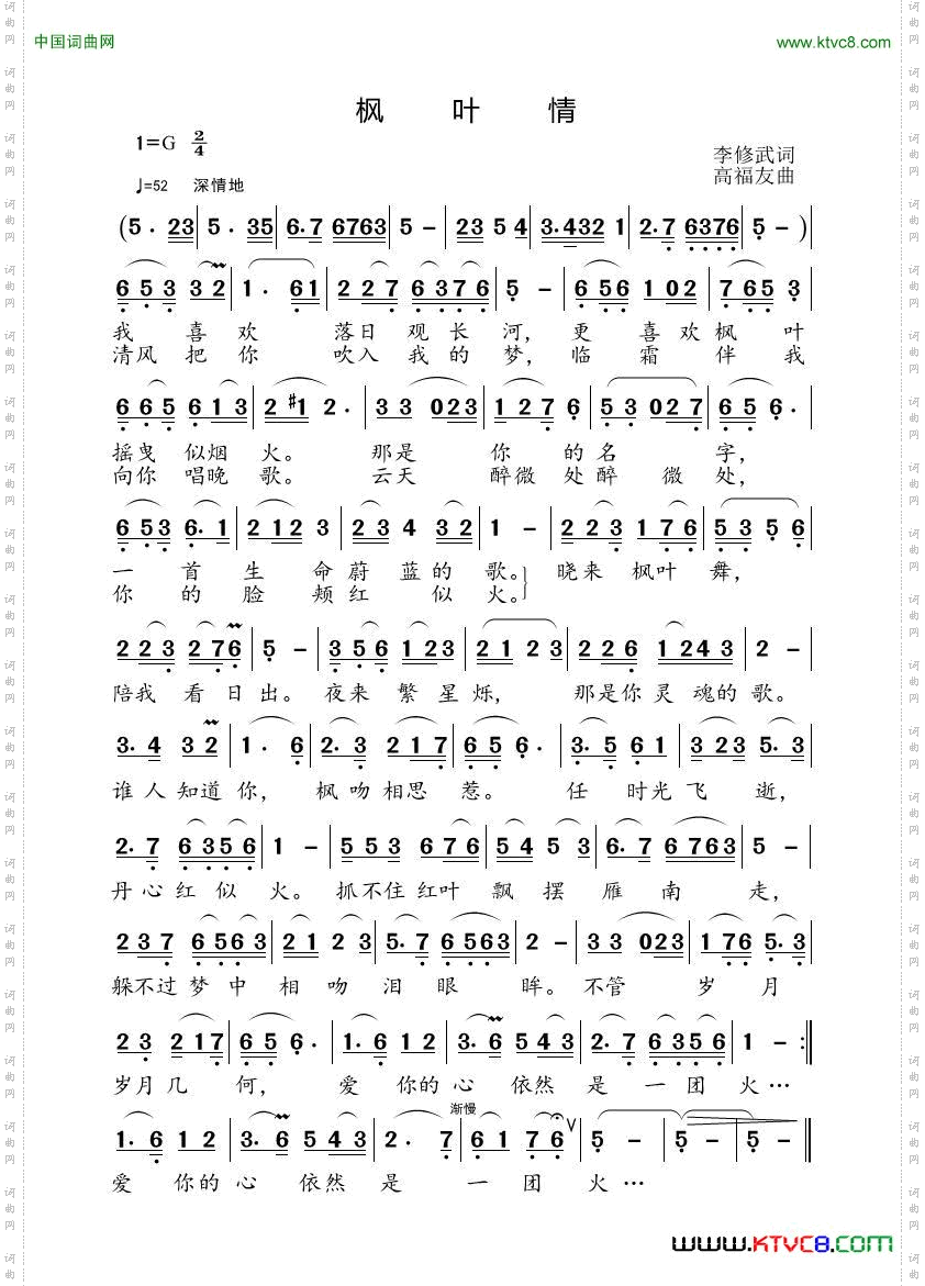 枫叶情