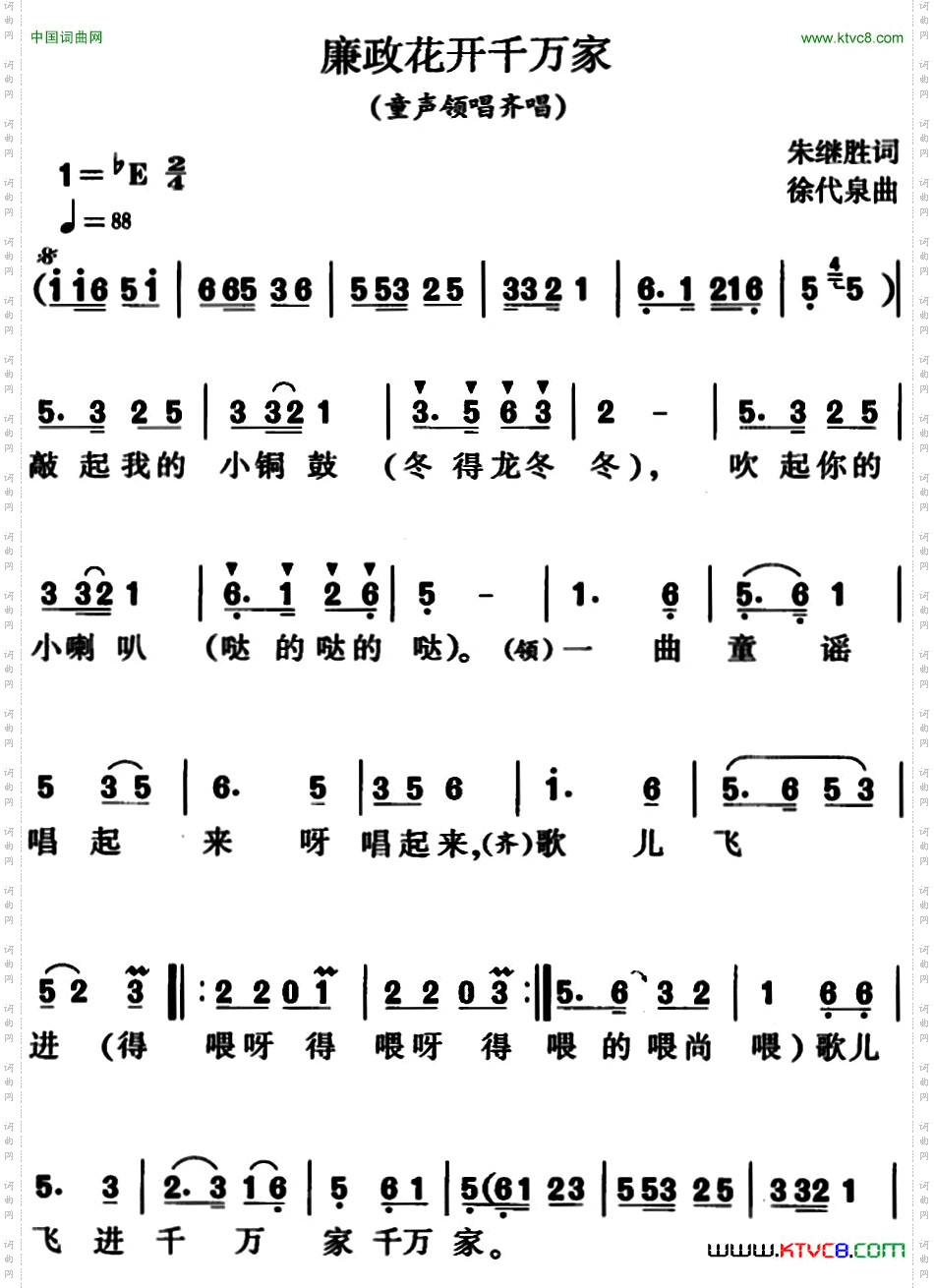 廉政花开千万家