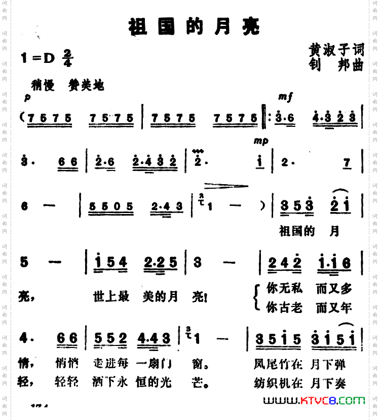 祖国的月亮