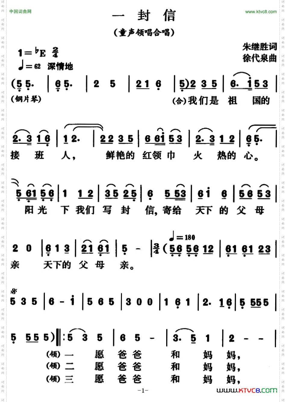 一封信童声领唱合唱_一封信 童声领唱合唱