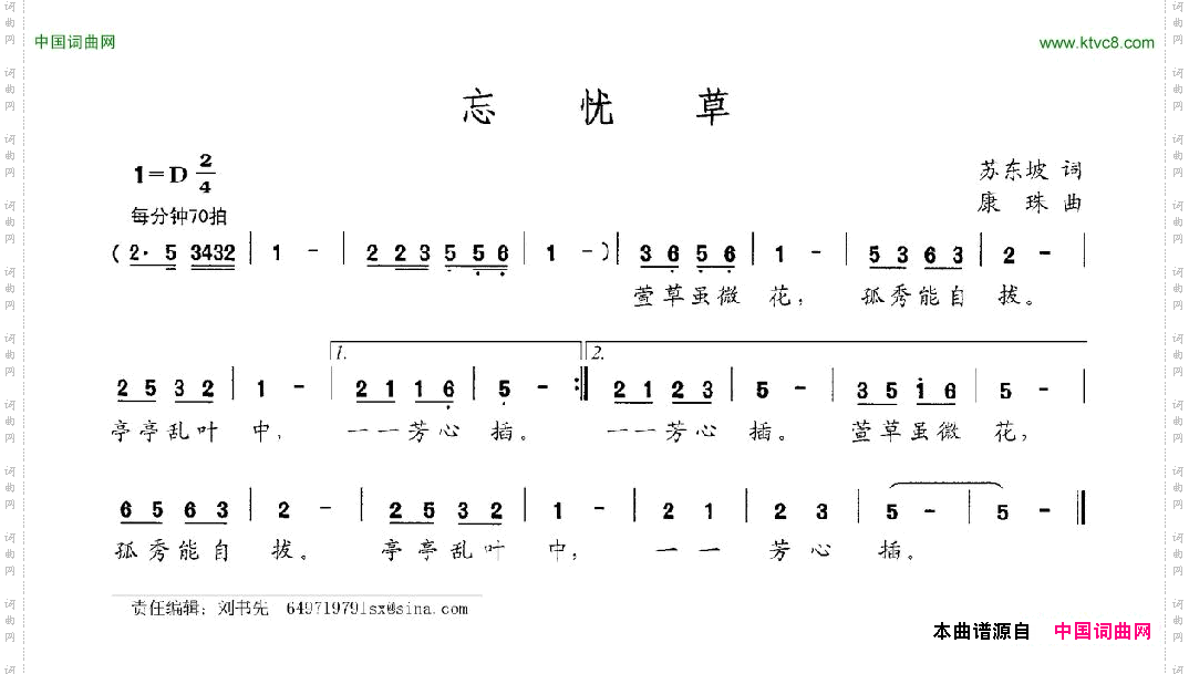 忘忧草苏东坡词康珠曲_忘忧草苏东坡词 康珠曲