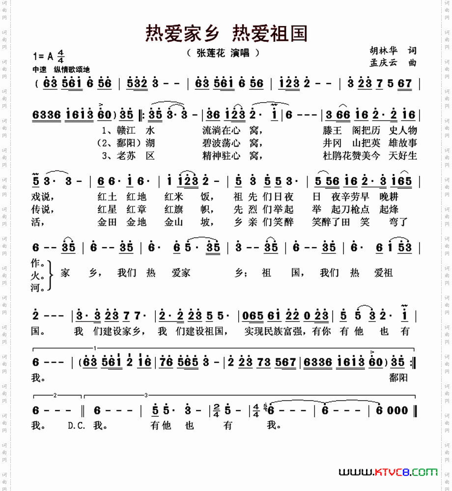 热爱家乡 热爱祖国