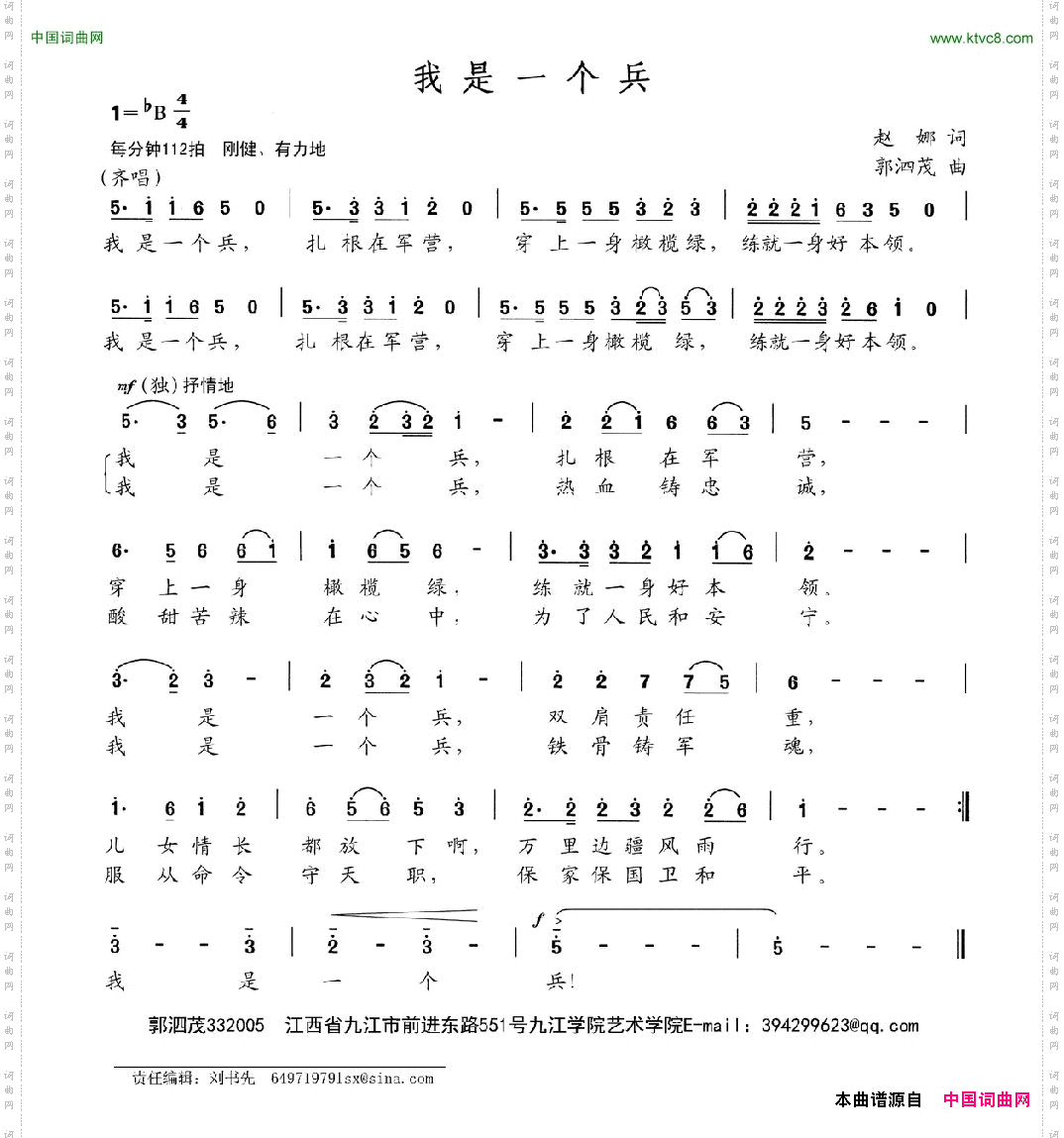 我是一个兵赵娜词郭泗茂曲_我是一个兵赵娜词 郭泗茂曲