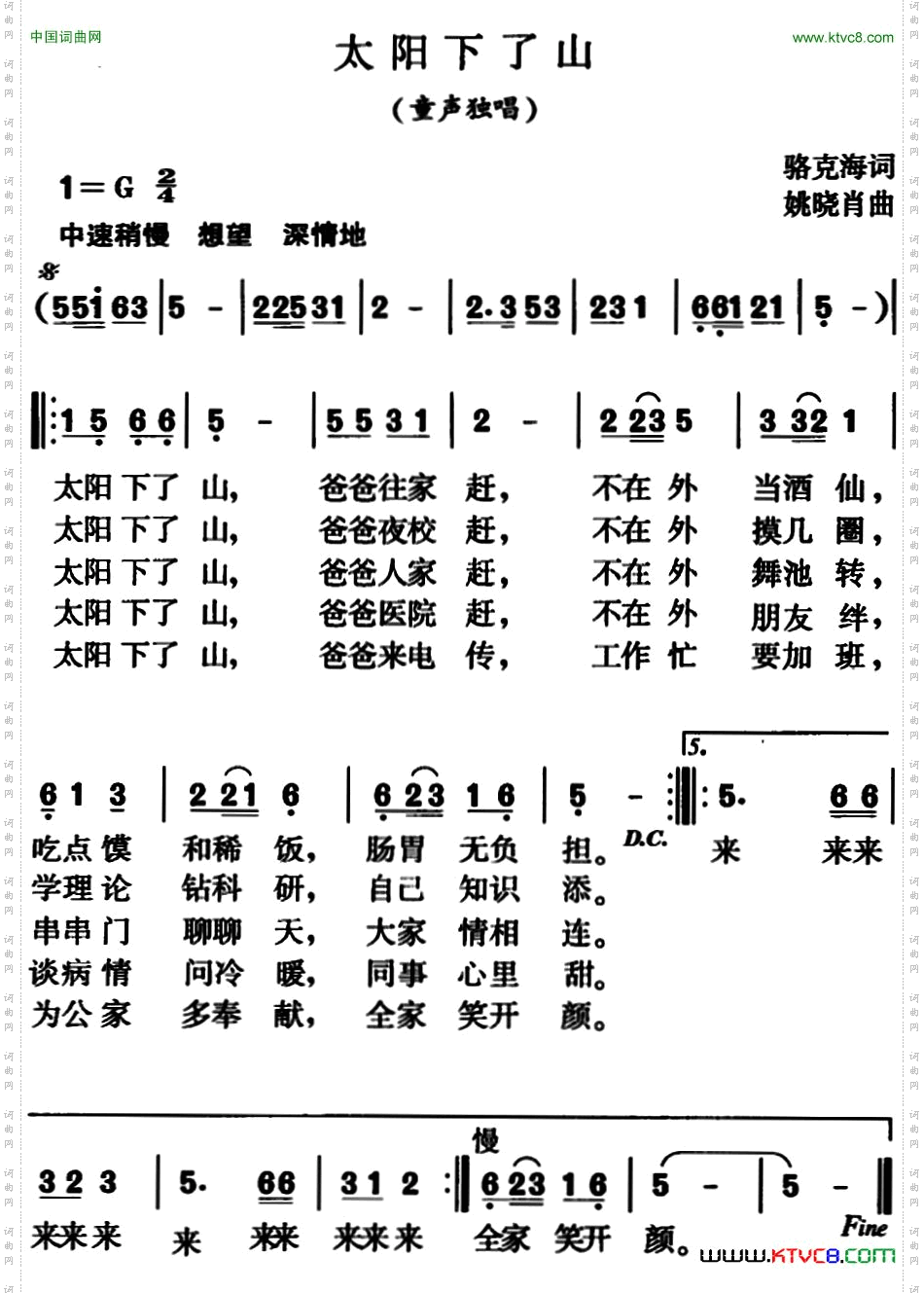 太阳下了山