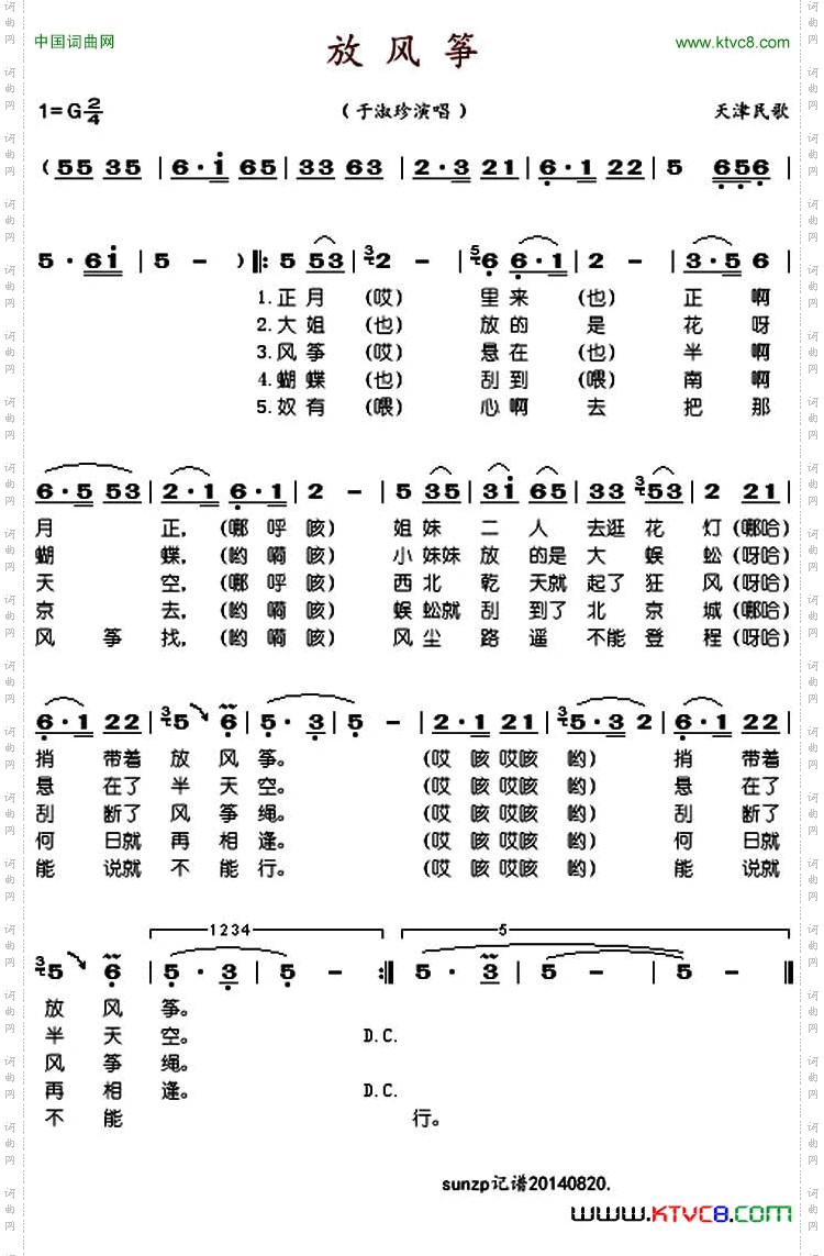 放风筝_天津民歌