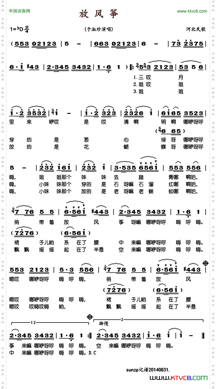 放风筝_河北民歌