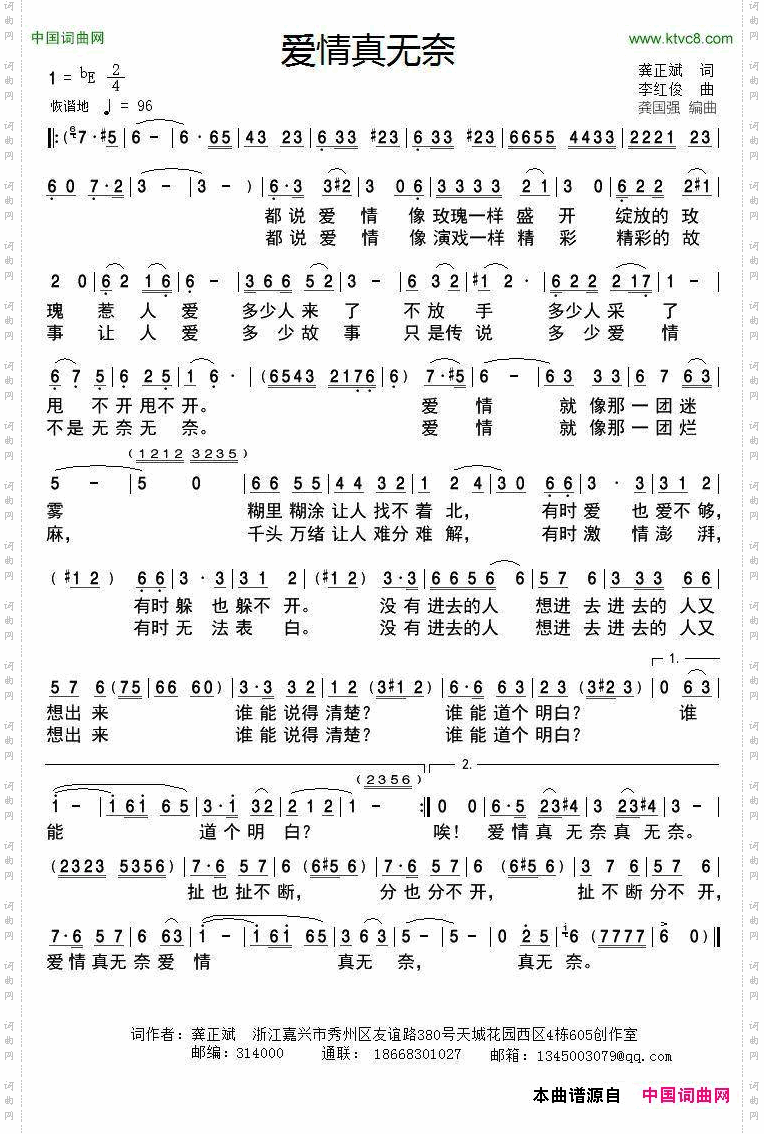 爱情真无奈
