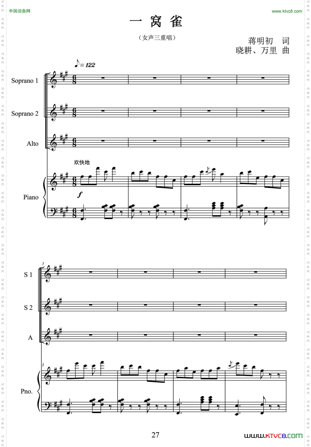 一窝雀女生三重唱、正谱