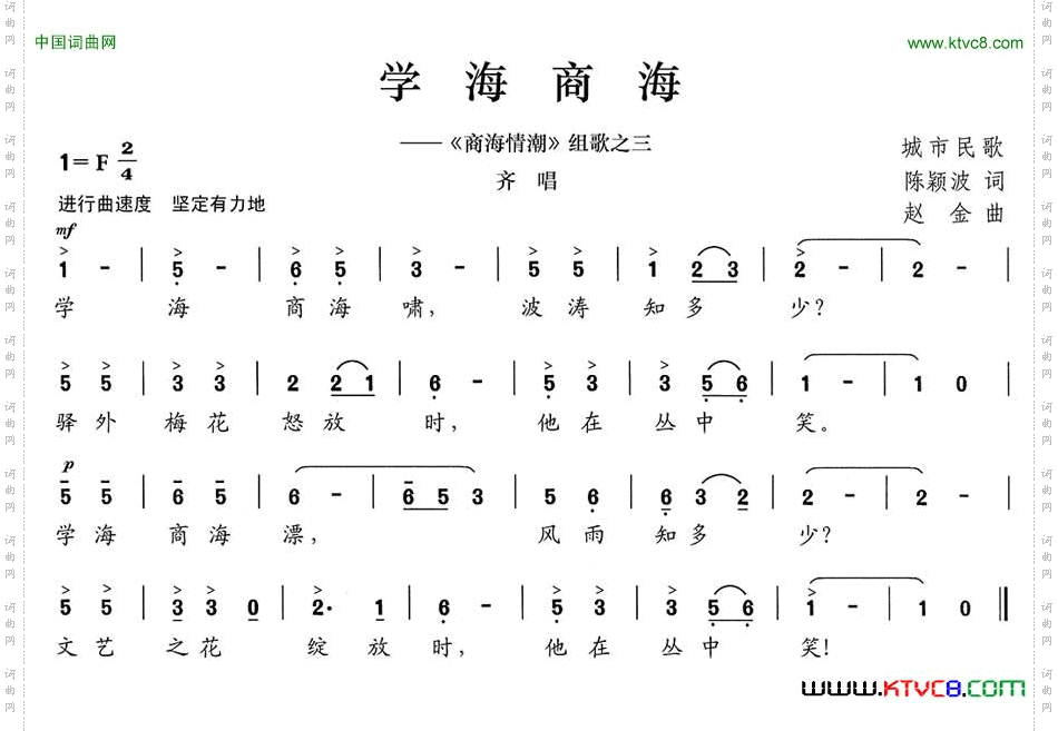 学海商海《商海情潮》组歌之三