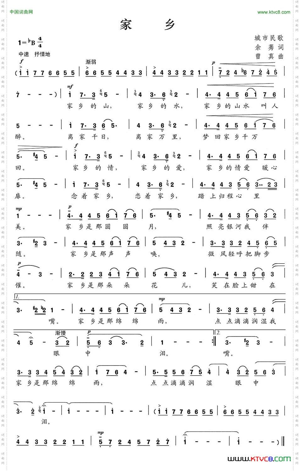 家乡余莠词曾真曲_家乡余莠词 曾真曲