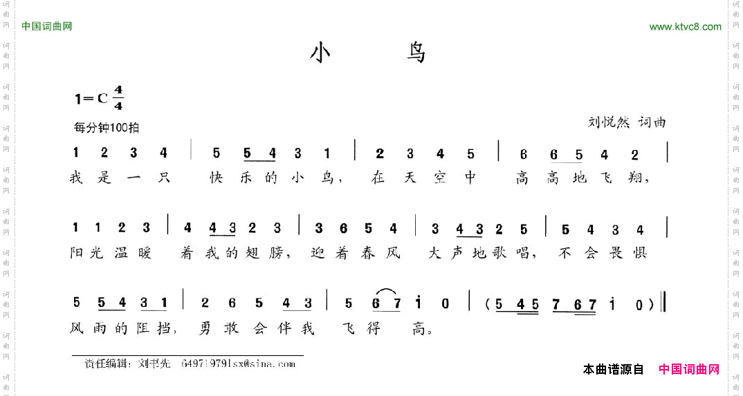 小鸟刘悦然词刘悦然曲_小鸟刘悦然词 刘悦然曲