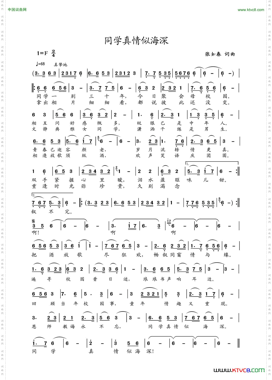 同学真情似海深