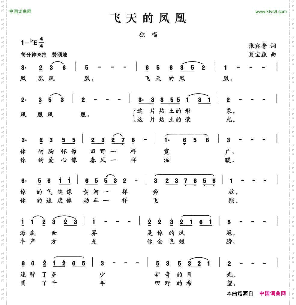 飞天的凤凰