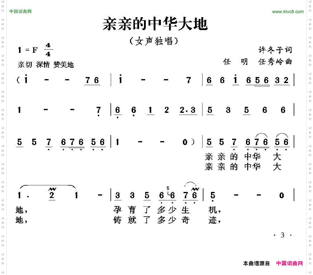 亲亲的中华大地