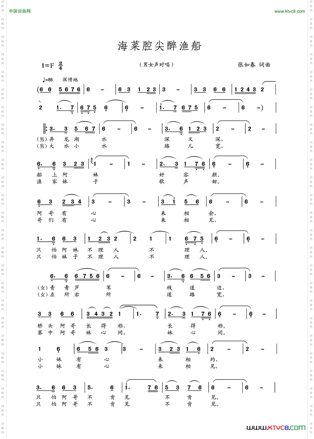 海菜腔尖醉渔船