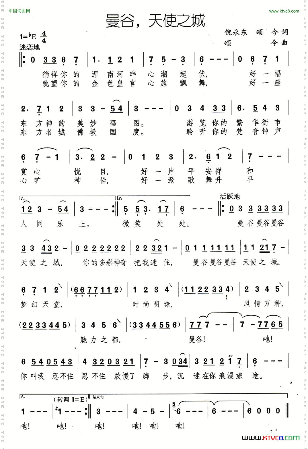 曼谷,天使之城又名:情迷曼谷