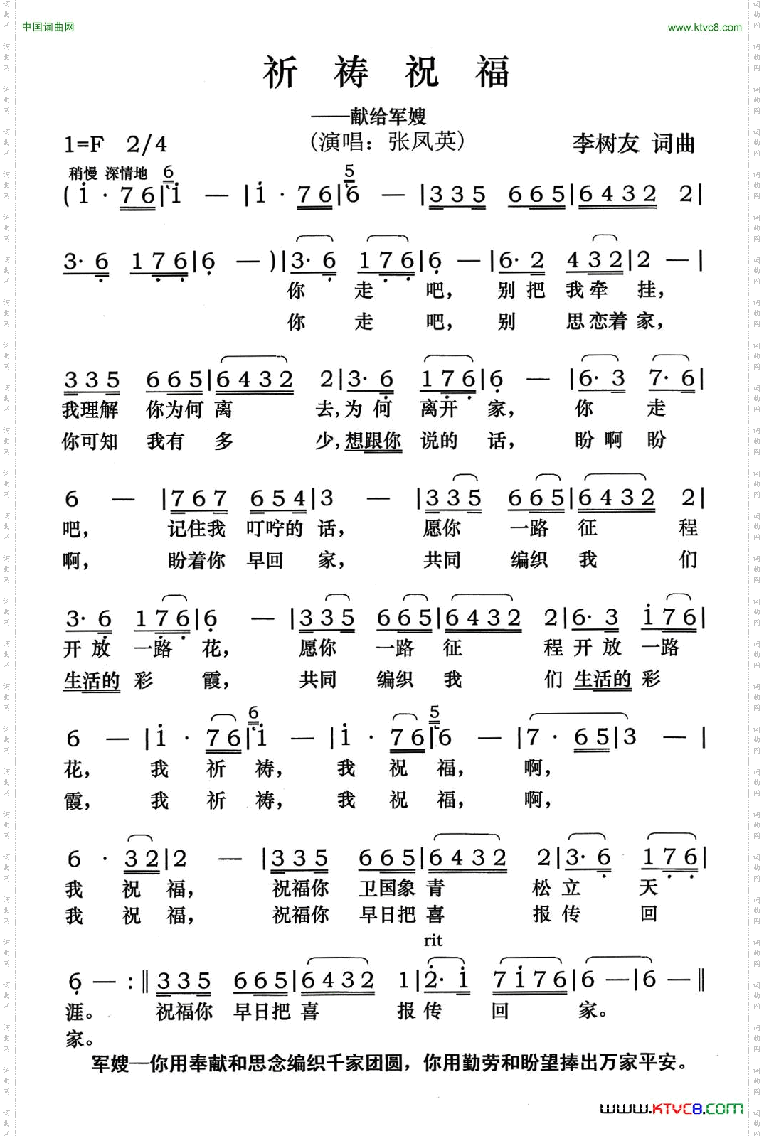 祈祷祝福_献给军嫂