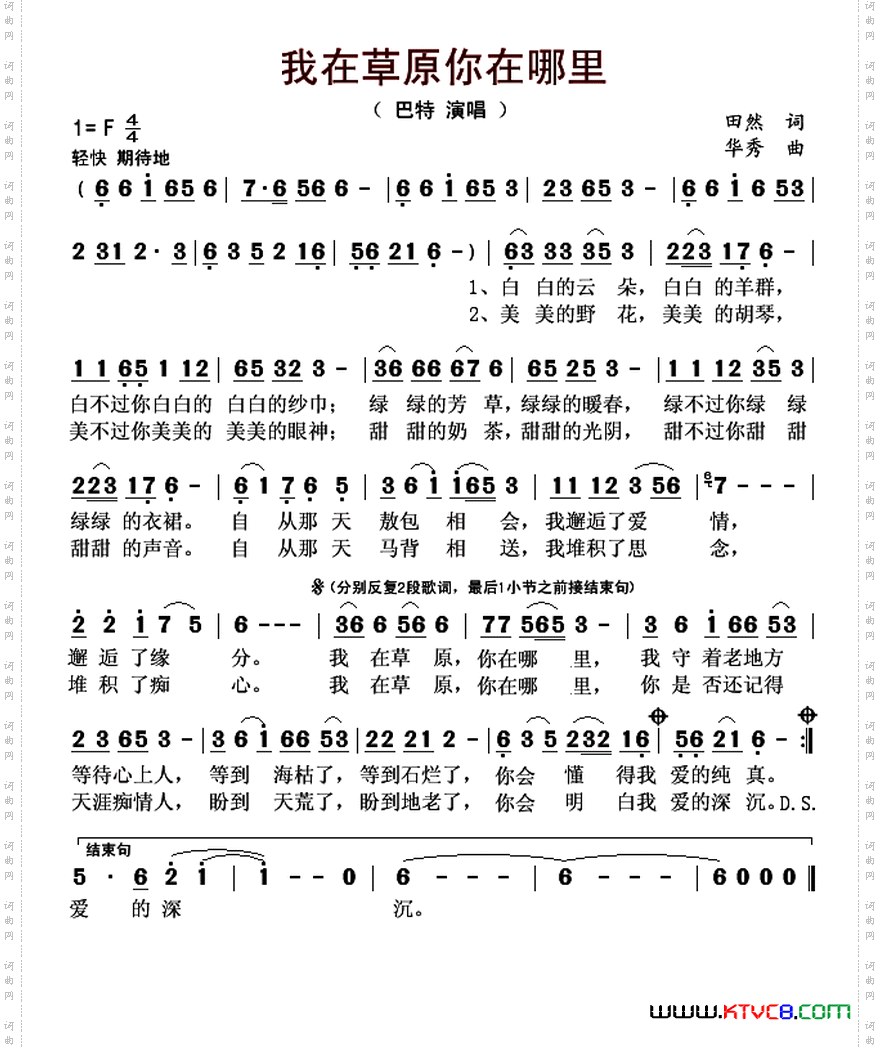 我在草原你在哪里