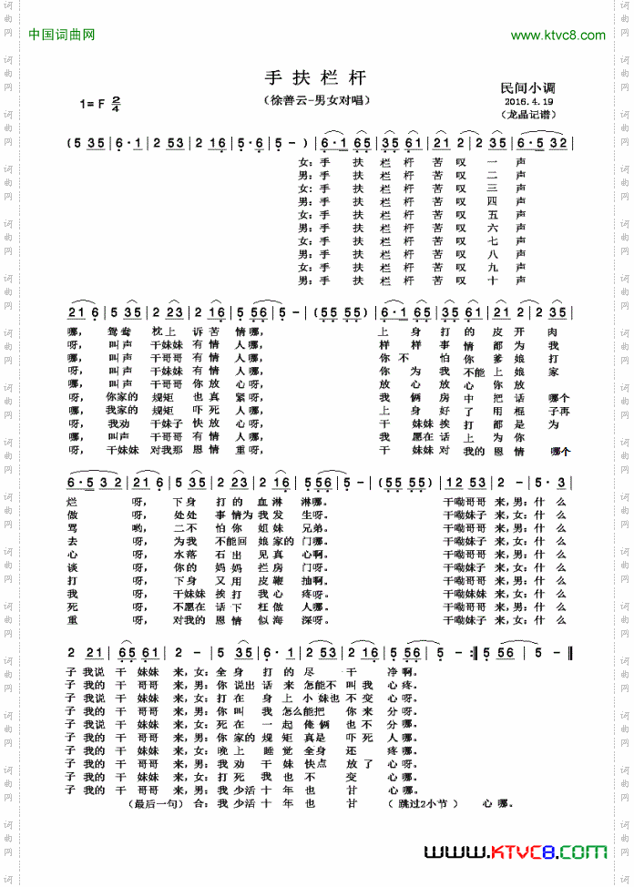 手扶栏杆民间小调_手扶栏杆 民间小调