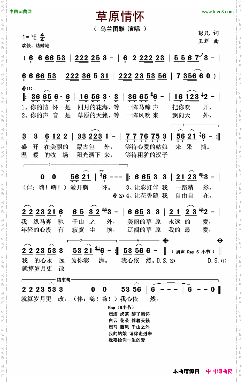 草原情怀彭凡词王辉曲_草原情怀彭凡词 王辉曲