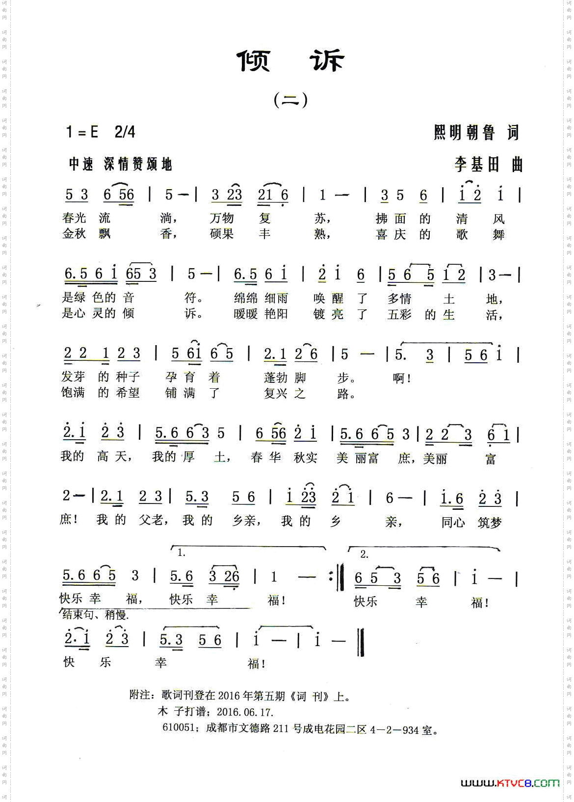 倾诉二