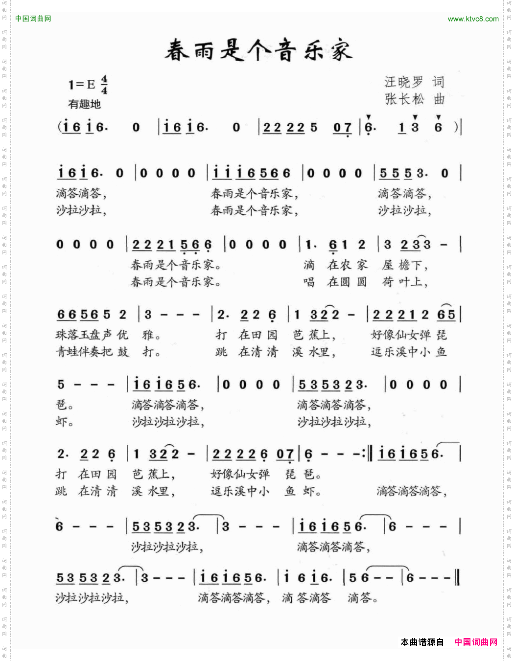 春雨是个音乐家