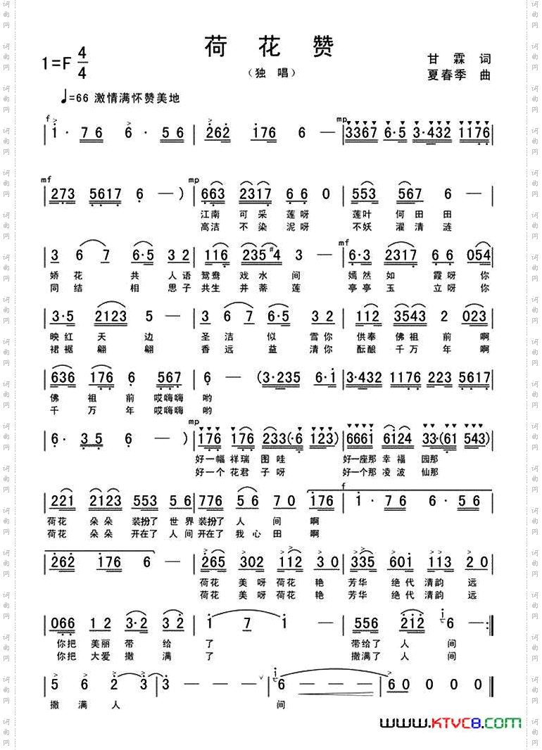 荷花赞甘霖词夏春季曲_荷花赞甘霖词 夏春季曲