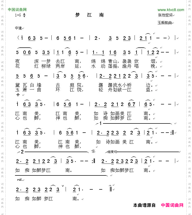 梦江南张效密词玉振航曲_梦江南张效密词 玉振航曲