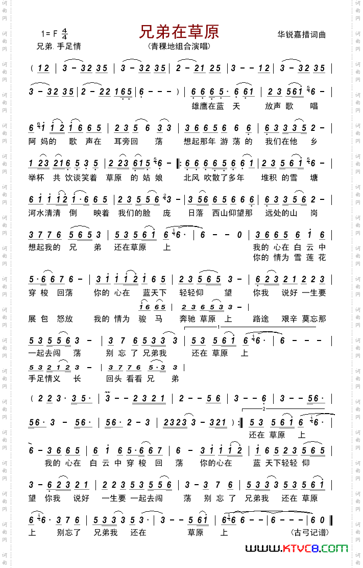 兄弟在草原