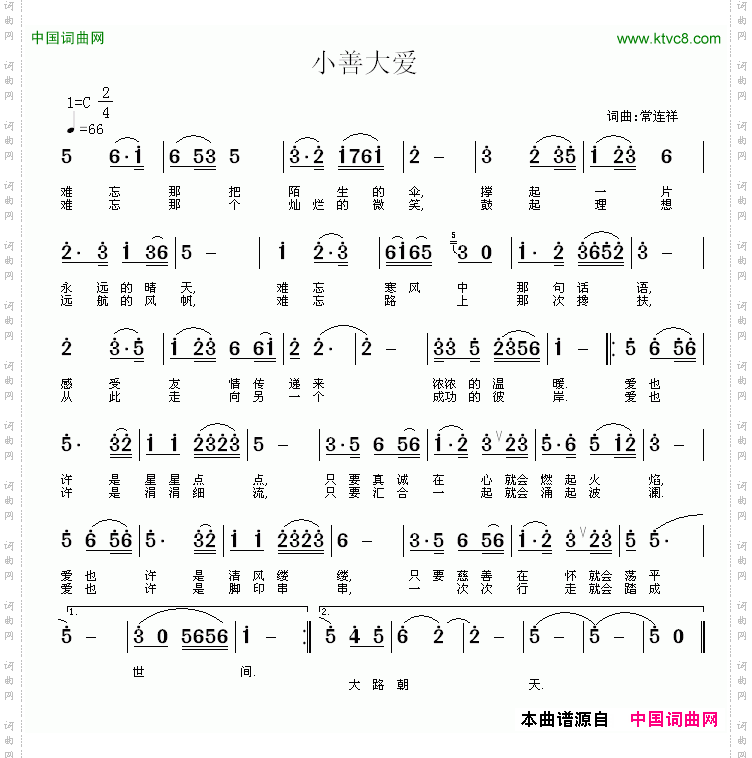 大善至爱又名：小善大爱
