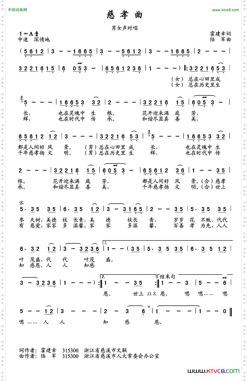 慈孝曲