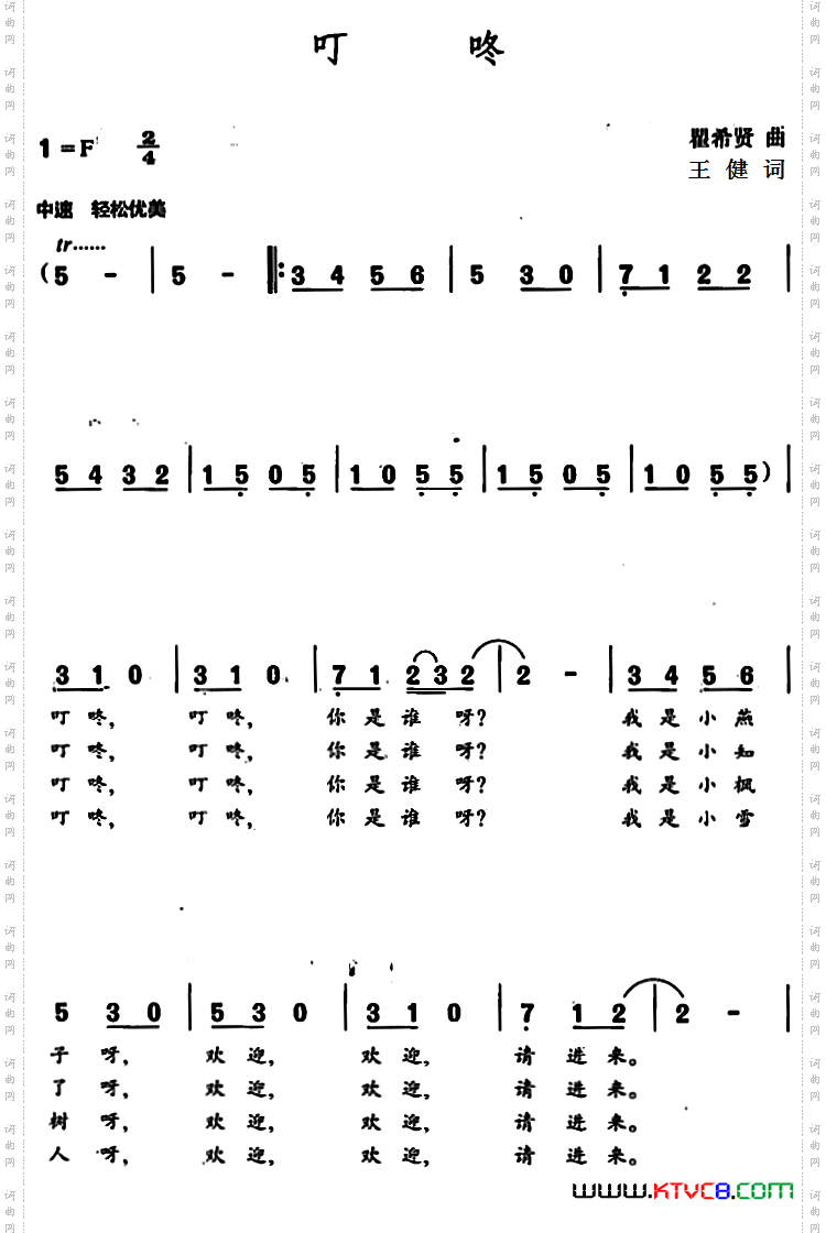叮咚王健词瞿希贤曲_叮咚王健词 瞿希贤曲