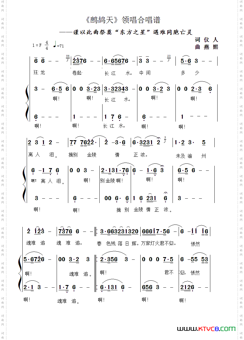 鹧鸪天_谨以此曲祭奠《东方之星》遇难同胞亡灵
