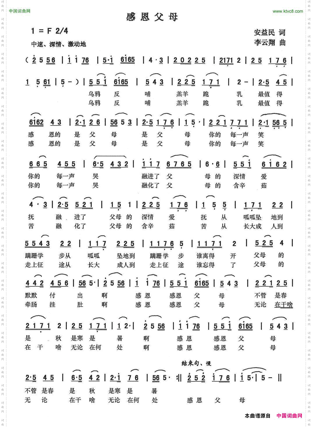 感恩父母