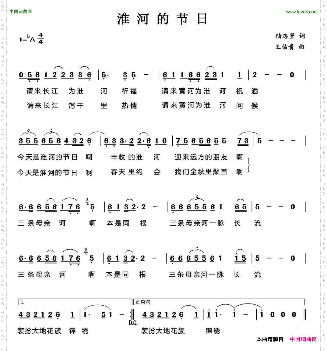 淮河的节日