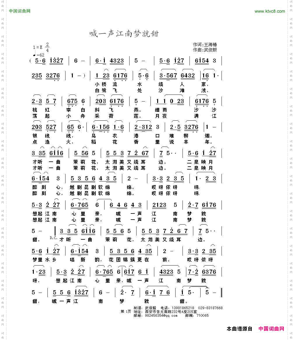 喊一声江南梦就甜