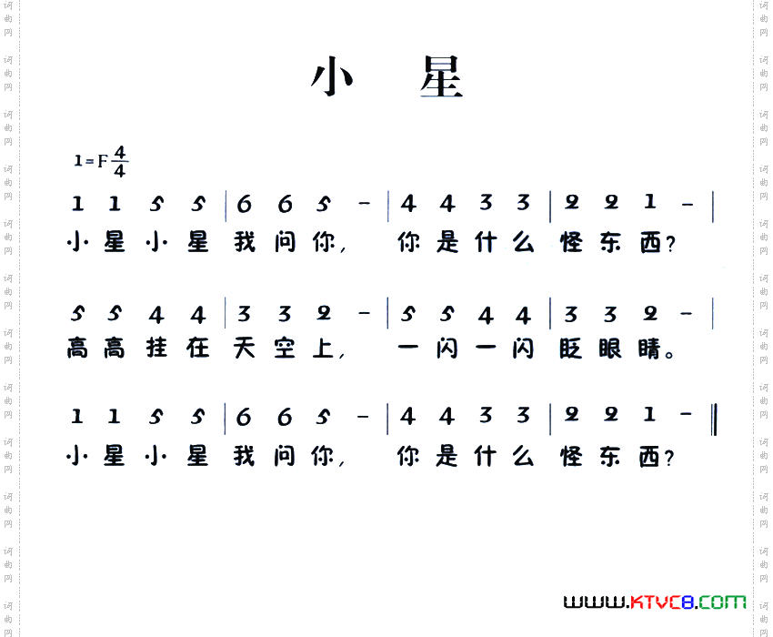 老童歌：小星