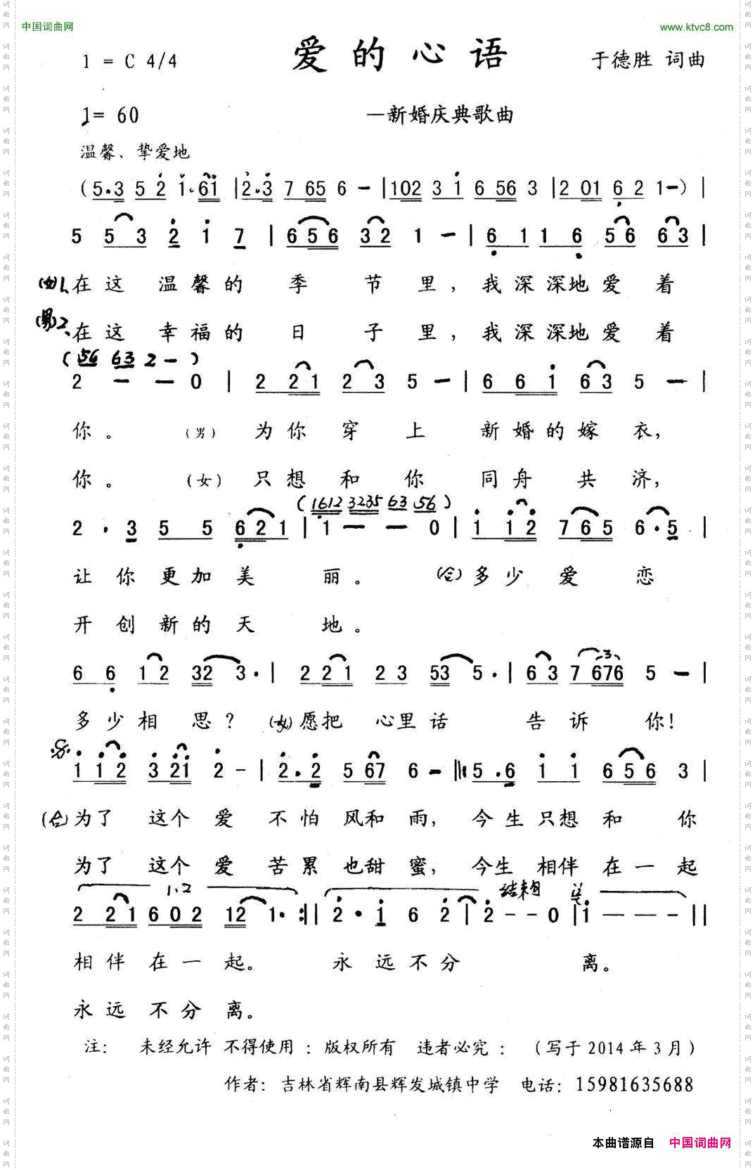 爱的心语_新婚庆典歌曲