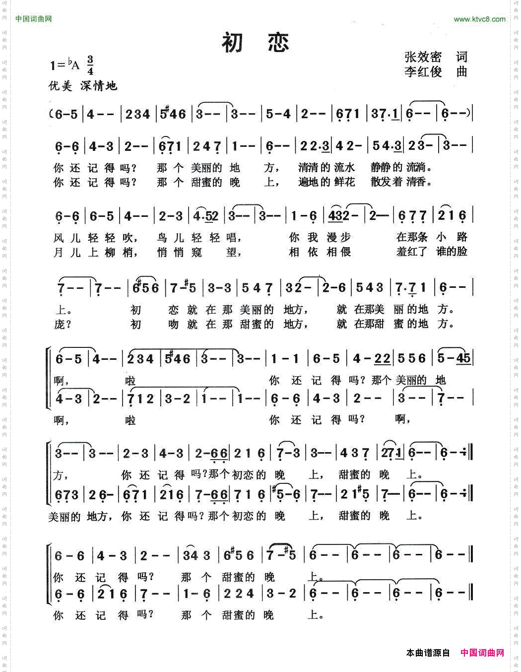 初恋张效密词李红俊曲_初恋张效密词 李红俊曲
