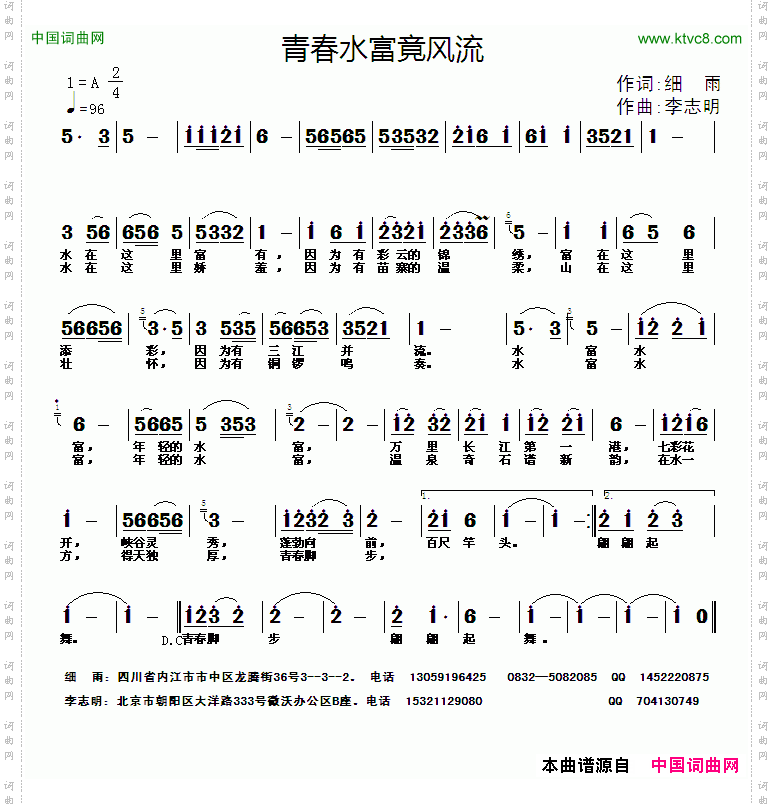 青春水富竟风流